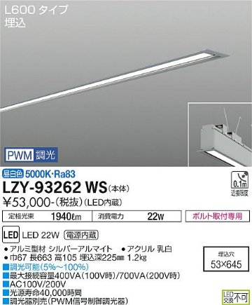 安心のメーカー保証【インボイス対応店】【送料無料】LZY-93262WS ダイコー ベースライト 埋込灯 LED の画像