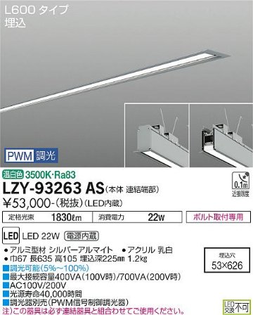 安心のメーカー保証【インボイス対応店】【送料無料】LZY-93263AS ダイコー ベースライト 埋込灯 LED の画像