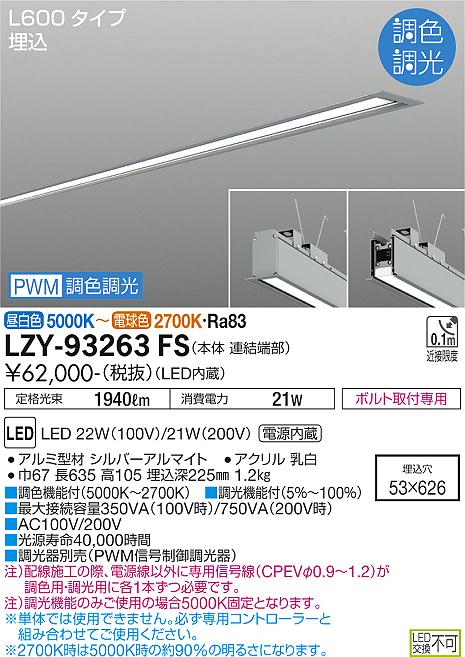 安心のメーカー保証【インボイス対応店】【送料無料】LZY-93263FS ダイコー ベースライト 埋込灯 LED の画像