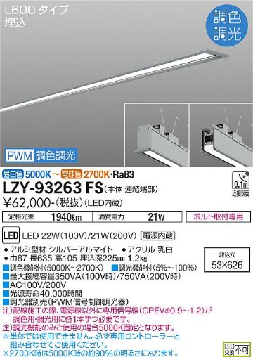 安心のメーカー保証【インボイス対応店】【送料無料】LZY-93263FS ダイコー ベースライト 埋込灯 LED の画像