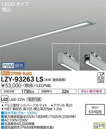 安心のメーカー保証【インボイス対応店】【送料無料】LZY-93263LS ダイコー ベースライト 埋込灯 LED の画像