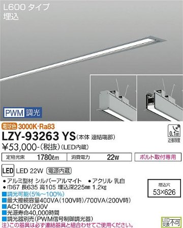 安心のメーカー保証【インボイス対応店】【送料無料】LZY-93263YS ダイコー ベースライト 埋込灯 LED の画像