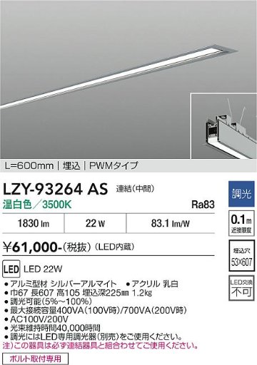 安心のメーカー保証【インボイス対応店】【送料無料】LZY93264AS ダイコー ベースライト 埋込灯 LED 大光電機の画像