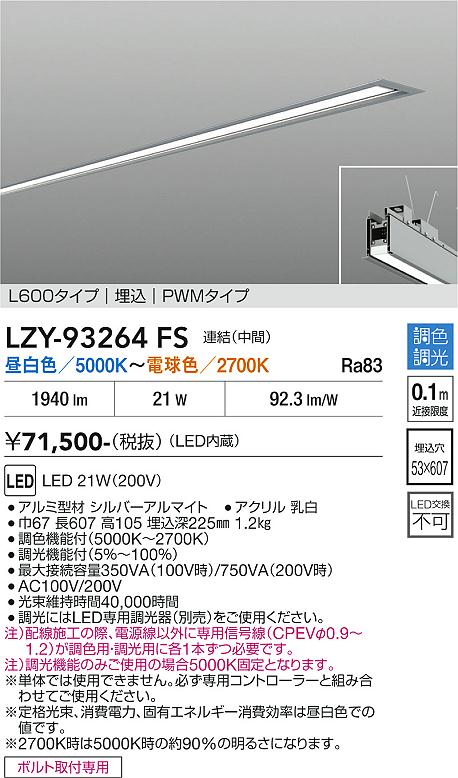 安心のメーカー保証【インボイス対応店】【送料無料】LZY93264FS ダイコー ベースライト 埋込灯 LED 大光電機の画像