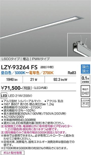 安心のメーカー保証【インボイス対応店】【送料無料】LZY93264FS ダイコー ベースライト 埋込灯 LED 大光電機の画像