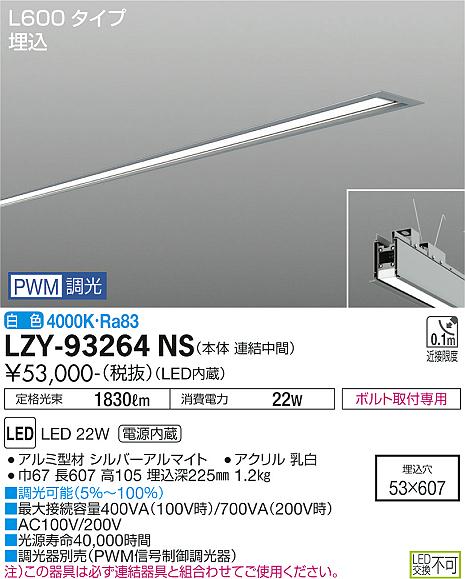 安心のメーカー保証【インボイス対応店】【送料無料】LZY93264NS ダイコー ベースライト 埋込灯 LED 大光電機の画像