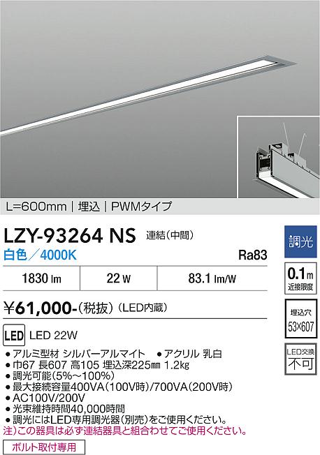 安心のメーカー保証【インボイス対応店】【送料無料】LZY93264NS ダイコー ベースライト 埋込灯 LED 大光電機の画像