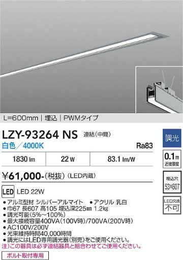 安心のメーカー保証【インボイス対応店】【送料無料】LZY93264NS ダイコー ベースライト 埋込灯 LED 大光電機の画像