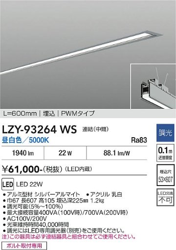 安心のメーカー保証【インボイス対応店】【送料無料】LZY93264WS ダイコー ベースライト 埋込灯 LED 大光電機の画像