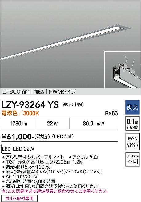 安心のメーカー保証【インボイス対応店】【送料無料】LZY93264YS ダイコー ベースライト 埋込灯 LED 大光電機の画像