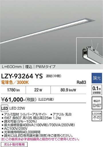 安心のメーカー保証【インボイス対応店】【送料無料】LZY93264YS ダイコー ベースライト 埋込灯 LED 大光電機の画像