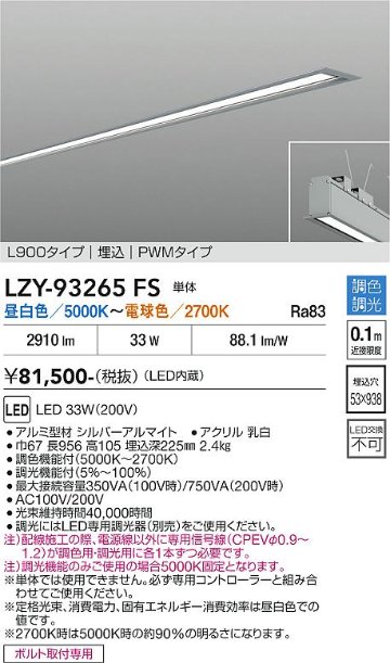 安心のメーカー保証【インボイス対応店】【送料無料】LZY93265FS ダイコー ベースライト 埋込灯 LED 大光電機の画像