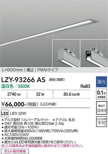 安心のメーカー保証【インボイス対応店】【送料無料】LZY93266AS ダイコー ベースライト 埋込灯 LED 大光電機の画像