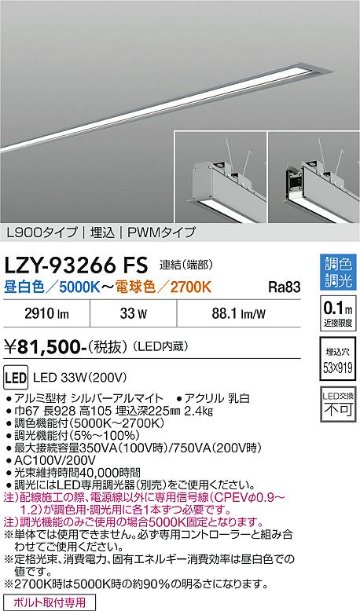 安心のメーカー保証【インボイス対応店】【送料無料】LZY93266FS ダイコー ベースライト 埋込灯 LED 大光電機の画像