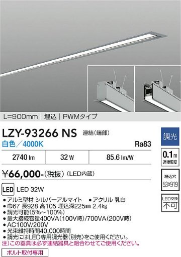 安心のメーカー保証【インボイス対応店】【送料無料】LZY93266NS ダイコー ベースライト 埋込灯 LED 大光電機の画像