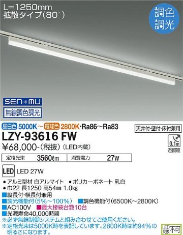 安心のメーカー保証【インボイス対応店】【送料無料】LZY-93616FW ダイコー ベースライト 配線ダクト用 LED 大光電機の画像