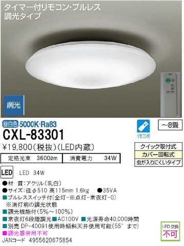 期間限定特価品 安心のメーカー保証【インボイス対応店】【送料無料】CXL-83301 ダイコー シーリングライト LED リモコン付  大光電機の画像