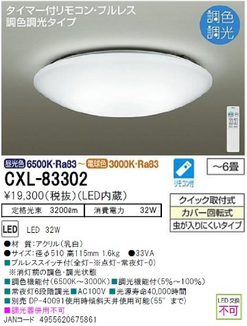 期間限定特価品 安心のメーカー保証【インボイス対応店】【送料無料】CXL-83302 ダイコー シーリングライト LED リモコン付  大光電機の画像