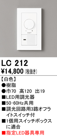 安心のメーカー保証【インボイス対応店】【送料無料】LC212 オーデリック オプション  Ｔ区分の画像