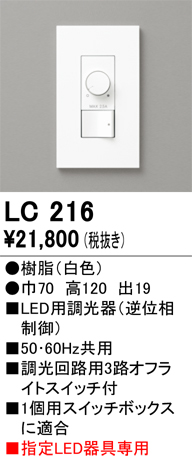 安心のメーカー保証【インボイス対応店】【送料無料】LC216 オーデリック オプション 調光器  Ｔ区分の画像