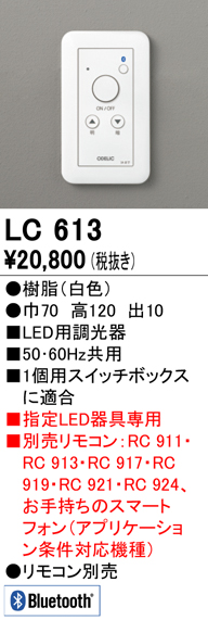 安心のメーカー保証【インボイス対応店】【送料無料】LC613 オーデリック オプション リモコン別売  Ｔ区分の画像