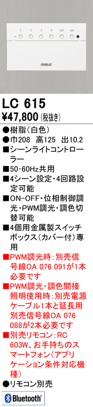 安心のメーカー保証【インボイス対応店】【送料無料】LC615 オーデリック オプション リモコン別売  Ｔ区分の画像