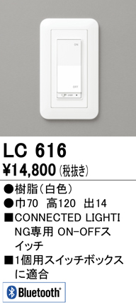 安心のメーカー保証【インボイス対応店】【送料無料】LC616 オーデリック オプション コネクテッドスイッチ  Ｔ区分の画像