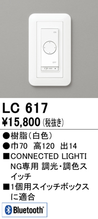 安心のメーカー保証【インボイス対応店】【送料無料】LC617 オーデリック オプション コネクテッドスイッチ  Ｈ区分の画像