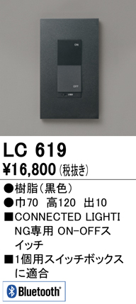 安心のメーカー保証【インボイス対応店】【送料無料】LC619 オーデリック オプション コネクテッドスイッチ  Ｔ区分の画像