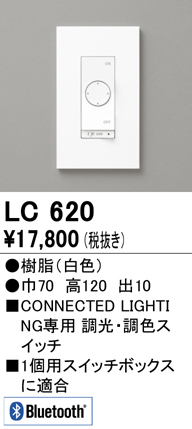 安心のメーカー保証【インボイス対応店】【送料無料】LC620 オーデリック オプション コネクテッドスイッチ  Ｔ区分の画像