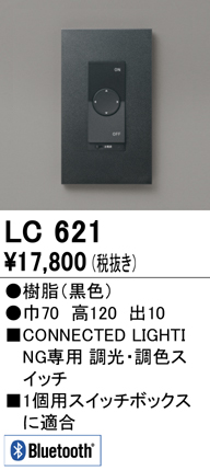 安心のメーカー保証【インボイス対応店】【送料無料】LC621 オーデリック オプション コネクテッドスイッチ  Ｔ区分の画像