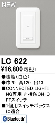 安心のメーカー保証【インボイス対応店】【送料無料】LC622 オーデリック オプション コネクテッドスイッチ  Ｔ区分の画像