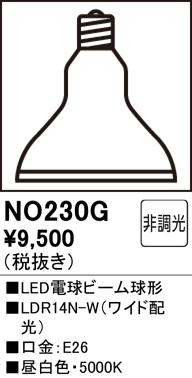 安心のメーカー保証【インボイス対応店】【送料無料】NO230G （LDR14N-W） オーデリック ランプ類 LED電球 LED  Ｈ区分の画像