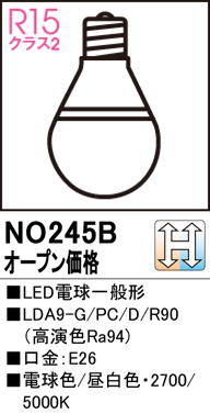 安心のメーカー保証【インボイス対応店】【送料無料】NO245B （LDA9-G/PC/D/R90） オーデリック ランプ類 LED電球 LED  Ｔ区分の画像