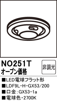 安心のメーカー保証【インボイス対応店】【送料無料】NO251T （LDF9L-H-GX53/200） オーデリック ランプ類 LED電球 LED  Ｔ区分の画像