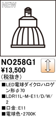 安心のメーカー保証【インボイス対応店】【送料無料】NO258G1 （LDR11L-M-E11/D/W/2） オーデリック ランプ類 LED  Ｔ区分の画像