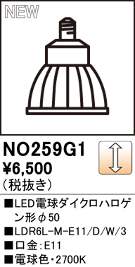 安心のメーカー保証【インボイス対応店】【送料無料】NO259G1 （LDR6L-M-E11/D/W/3） オーデリック ランプ類 LED電球 LED  Ｈ区分の画像