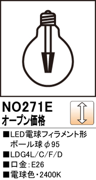 安心のメーカー保証【インボイス対応店】【送料無料】NO271E （LDG4L/C/F/D） オーデリック ランプ類 LED電球 LED  Ｔ区分の画像