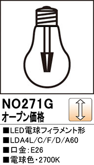 安心のメーカー保証【インボイス対応店】【送料無料】NO271G （LDA4L/C/F/D/A60） オーデリック ランプ類 LED電球 LED  Ｔ区分の画像