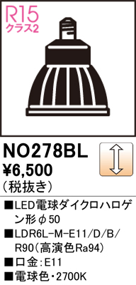 安心のメーカー保証【インボイス対応店】【送料無料】NO278BL （LDR6L-M-E11/D/B/R90） オーデリック ランプ類 LED電球 LED  Ｈ区分の画像