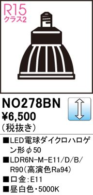 安心のメーカー保証【インボイス対応店】【送料無料】NO278BN （LDR6N-M-E11/D/B/R90） オーデリック ランプ類 LED電球 LED  Ｈ区分の画像