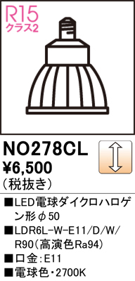 安心のメーカー保証【インボイス対応店】【送料無料】NO278CL （LDR6L-W-E11/D/W/R90） オーデリック ランプ類 LED電球 LED  Ｈ区分の画像