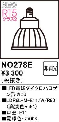 安心のメーカー保証【インボイス対応店】【送料無料】NO278E （LDR6L-M-E11/W/R90） オーデリック ランプ類 LED  Ｈ区分の画像