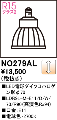 安心のメーカー保証【インボイス対応店】【送料無料】NO279AL （LDR9L-M-E11/D/W/70/R90） オーデリック ランプ類 LED電球 LED  Ｈ区分の画像