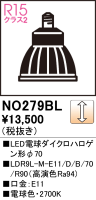 安心のメーカー保証【インボイス対応店】【送料無料】NO279BL （LDR9L-M-E11/D/B/70/R90） オーデリック ランプ類 LED電球 LED  Ｈ区分の画像