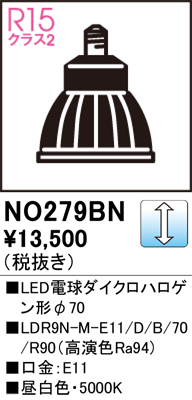 安心のメーカー保証【インボイス対応店】【送料無料】NO279BN （LDR9N-M-E11/D/B/70/R90） オーデリック ランプ類 LED電球 LED  Ｈ区分の画像