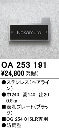 安心のメーカー保証【インボイス対応店】【送料無料】OA253191 オーデリック 屋外灯 その他屋外灯  Ｔ区分の画像
