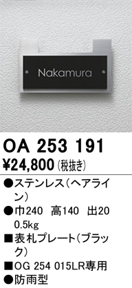 安心のメーカー保証【インボイス対応店】【送料無料】OA253191 オーデリック 屋外灯 その他屋外灯  Ｔ区分の画像