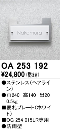 安心のメーカー保証【インボイス対応店】【送料無料】OA253192 オーデリック 屋外灯 その他屋外灯  Ｔ区分の画像