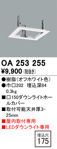 安心のメーカー保証【インボイス対応店】【送料無料】OA253255 オーデリック ダウンライト オプション ホールカバー  Ｔ区分の画像